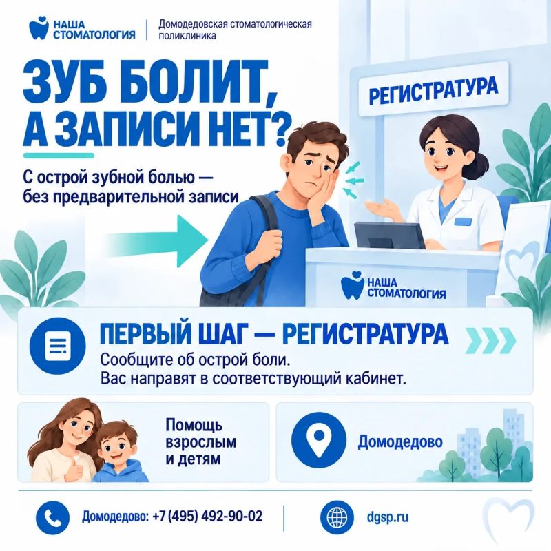 Зуб болит, а записи нет? Рассказываем, что делать
