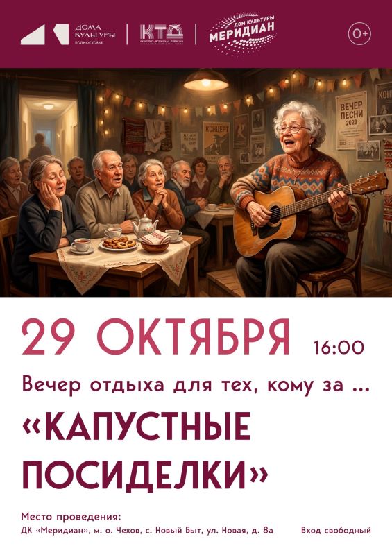 Мероприятия октября ДК "Меридиан" м.о. Чехов Мероприятия октября ДК "Меридиан" м.о. Чехов