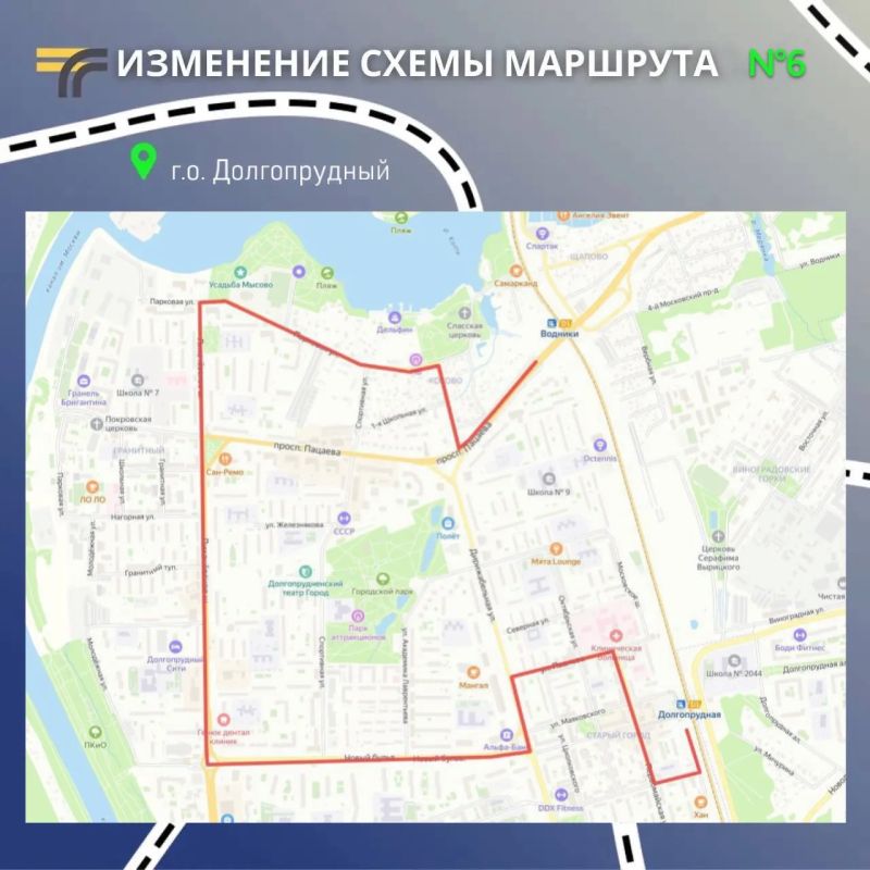 В г.о. Долгопрудный изменилась схема движения на маршруте № 6 «ул