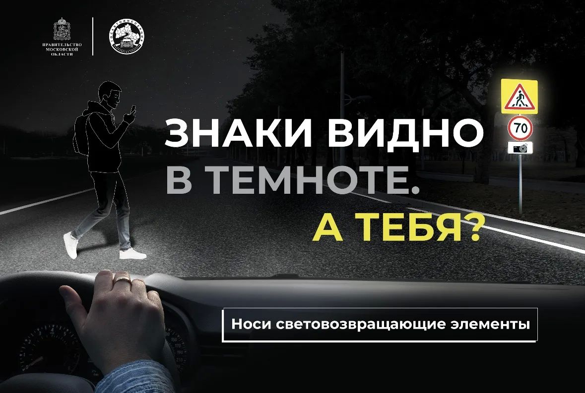 В Московской области стартует социальный раунд «Засветись!»