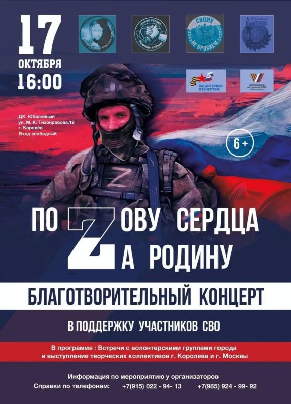 Приглашаем королёвцев на благотворительный концерт «По Zову сердца за Родину» в поддержку участников СВО