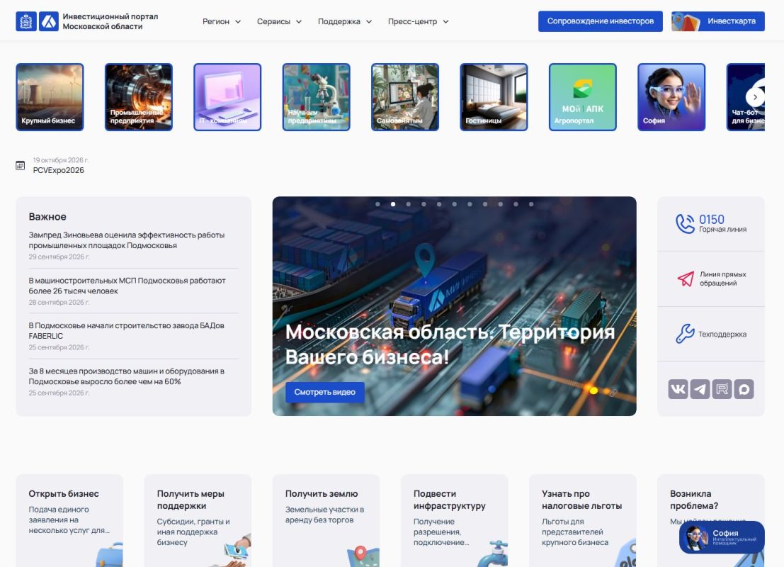 Инвестпортал Подмосковья — единая платформа для поддержки предпринимателей