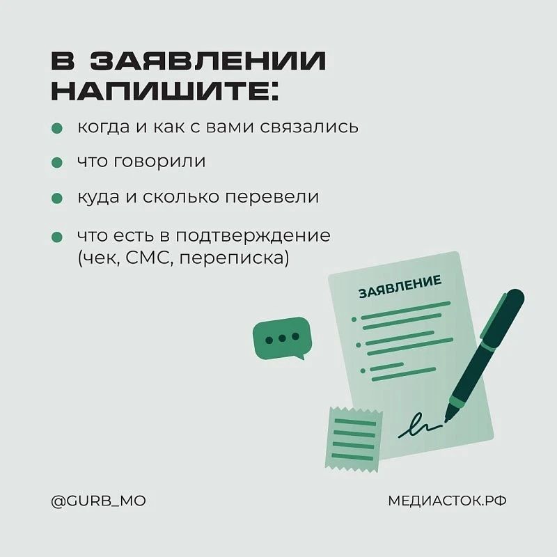 Осторожно: мошенники . Даже если обман уже произошёл, ситуацию ещё можно попытаться исправить Осторожно: мошенники . Даже если обман уже произошёл, ситуацию ещё можно попытаться исправить