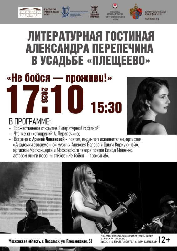 Литературная гостиная в усадьбе Плещеево откроется в середине октября