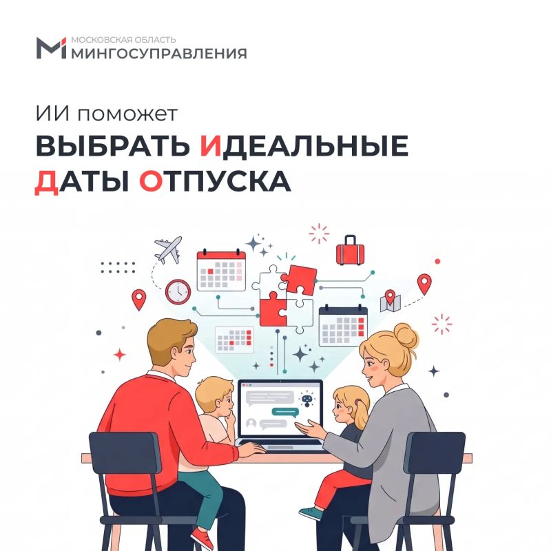 Скоро сдавать график отпусков на работе: как ИИ поможет выбрать идеальные даты для всей семьи