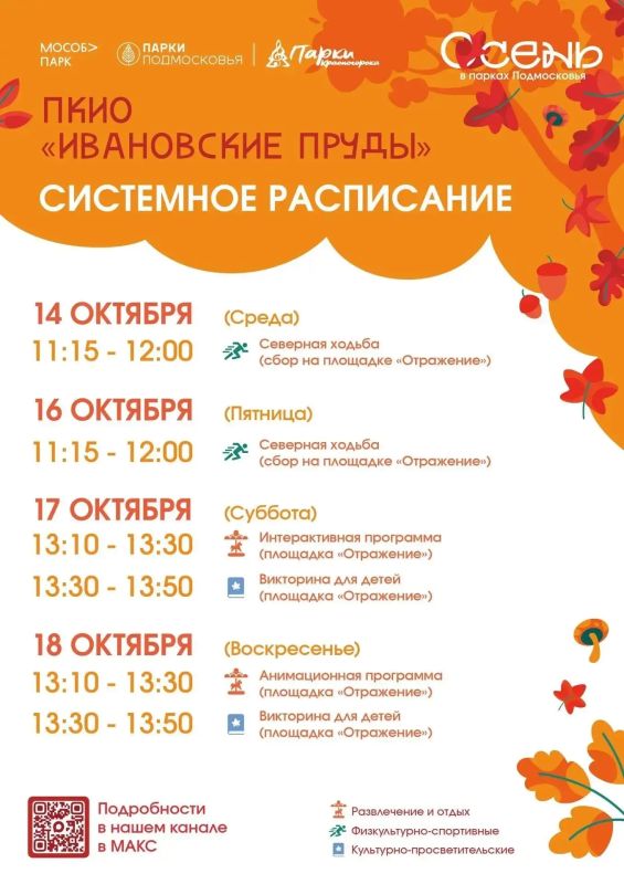 Афиша мероприятий на парковых территориях с 12 по 18 октября Афиша мероприятий на парковых территориях с 12 по 18 октября