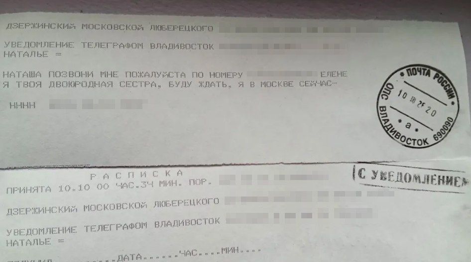 «Новый развод?» Жительнице Владивостока принесли домой странную телеграмму
