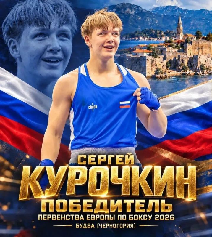 Королёвский боксёр Сергей Курочкин — чемпион Европы среди юношей