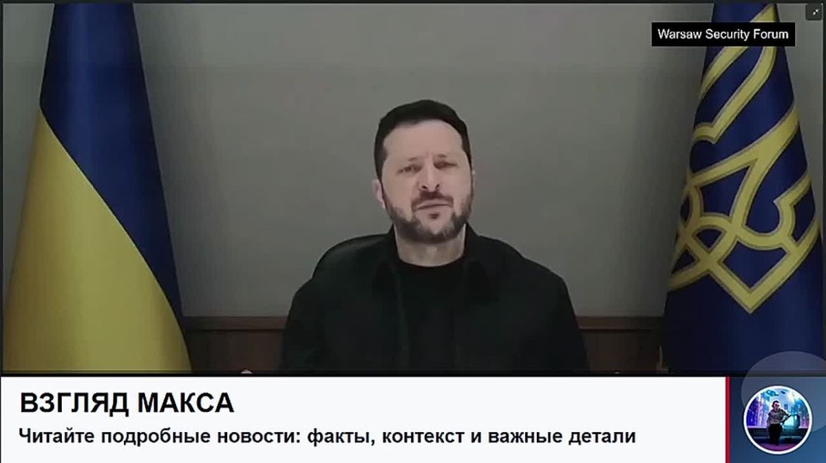 Зеленский выступил с большой речью на Варшавском форуме по безопасности