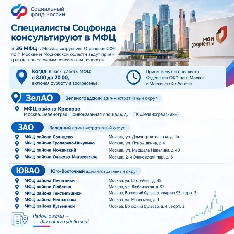 В МФЦ москвичи могут задать вопросы про пенсии и выплаты напрямую сотрудникам Соцфонда В МФЦ москвичи могут задать вопросы про пенсии и выплаты напрямую сотрудникам Соцфонда