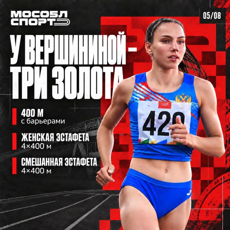 Подмосковье – в тройке сильнейших на Спартакиаде народов России! Подмосковье – в тройке сильнейших на Спартакиаде народов России!