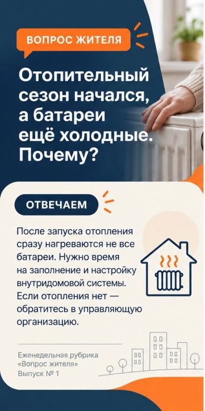 Вопрос жителя: почему отопительный сезон начался, а батареи ещё холодные?