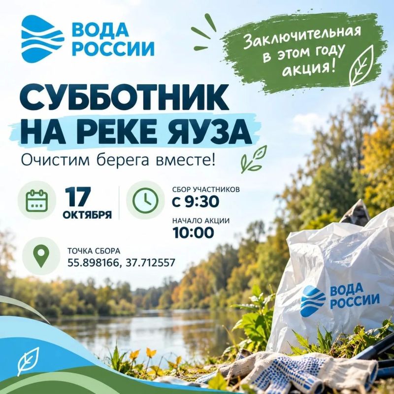 Приглашаем жителей на финальный экосубботник года