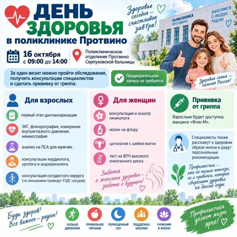 День здоровья в поликлинике Протвино