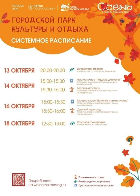 Осень в парке: творчество и движение!