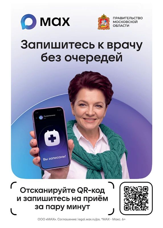 Записаться на очный приём в поликлинику и на телемедицинскую консультацию с помощью чат-бота "Денис" Записаться на очный приём в поликлинику и на телемедицинскую консультацию с помощью чат-бота "Денис"