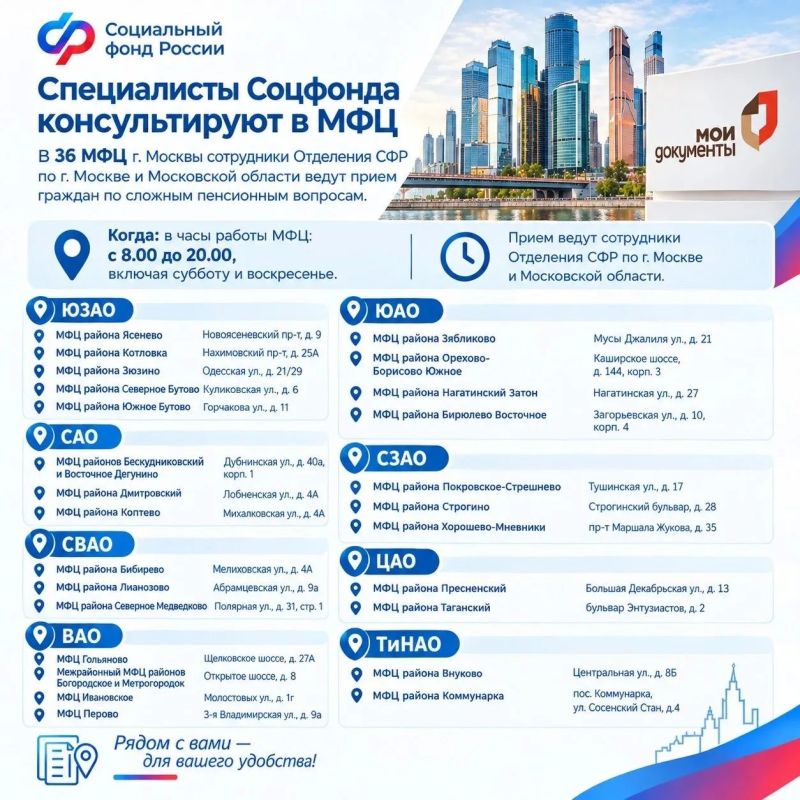 В МФЦ москвичи могут задать вопросы про пенсии и выплаты напрямую сотрудникам Соцфонда В МФЦ москвичи могут задать вопросы про пенсии и выплаты напрямую сотрудникам Соцфонда