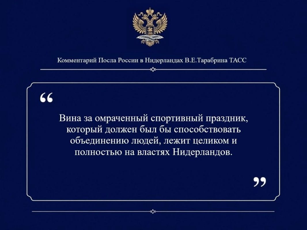 Посольство России в Нидерландах: