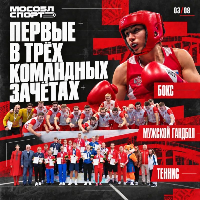 Подмосковье – в тройке сильнейших на Спартакиаде народов России! Подмосковье – в тройке сильнейших на Спартакиаде народов России!