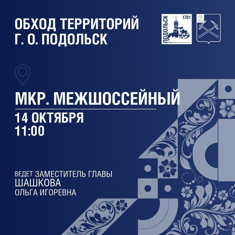 Обход территорий продолжается!