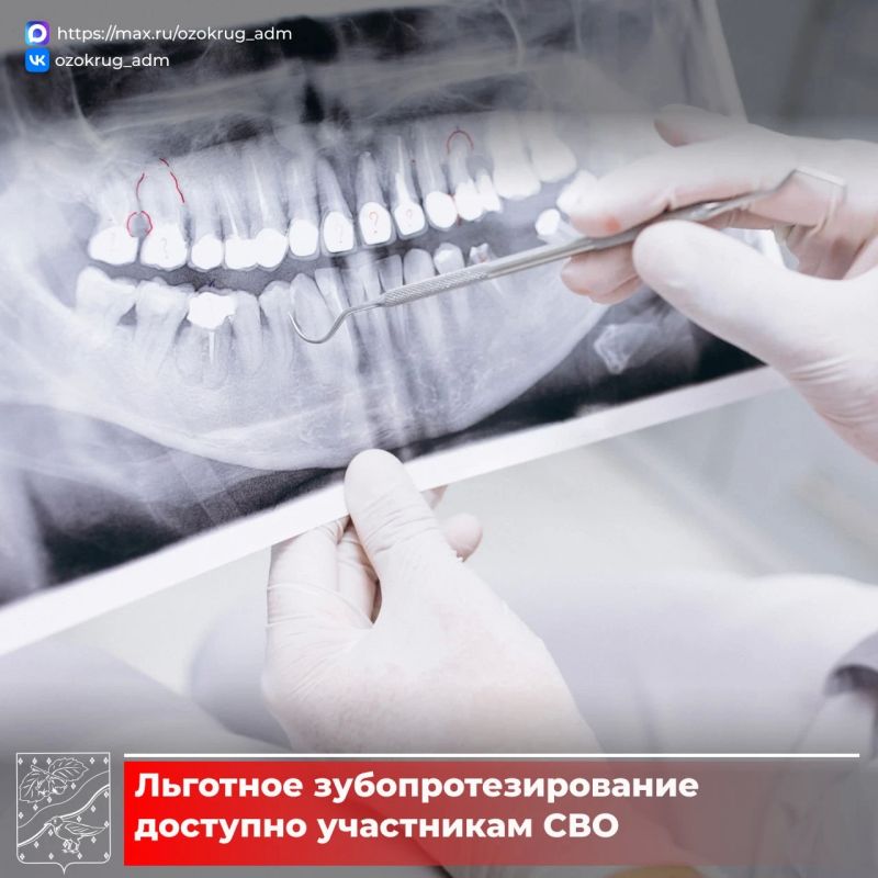 Бесплатное зубопротезирование доступно участникам спецоперации, имеющим место жительства на территории Подмосковья