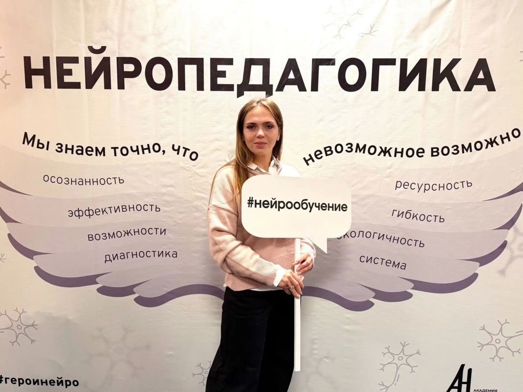 Педагог центра «АРИОН» приняла участие в конференции «Нейропедагогика