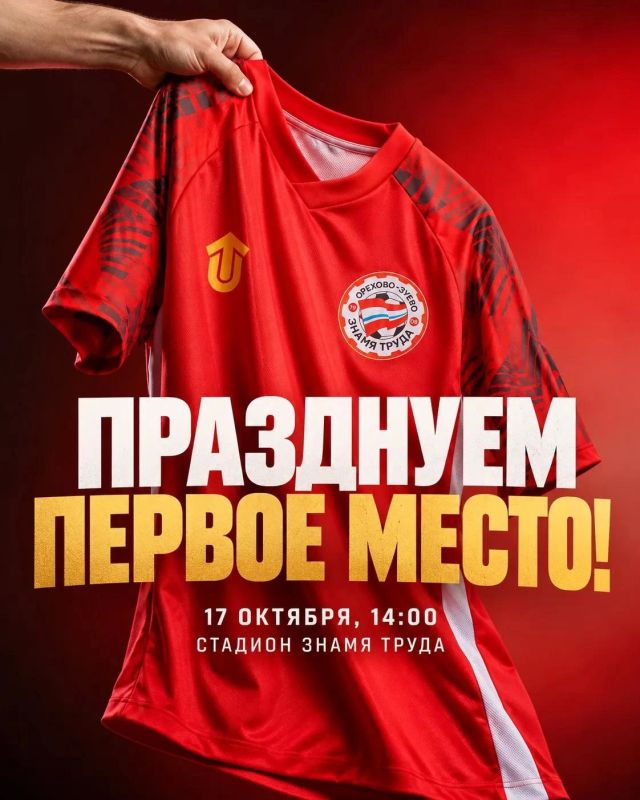 Празднуем первое место вместе!