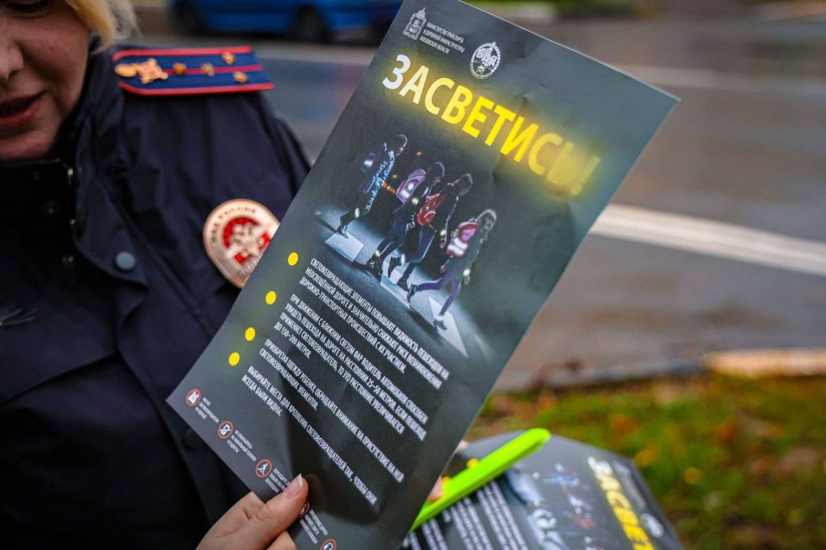 Госавтоинспекция городского округа Клин: акция «Засветись» рядом со школой Госавтоинспекция городского округа Клин: акция «Засветись» рядом со школой