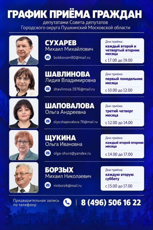 Записаться на приём к депутату Записаться на приём к депутату