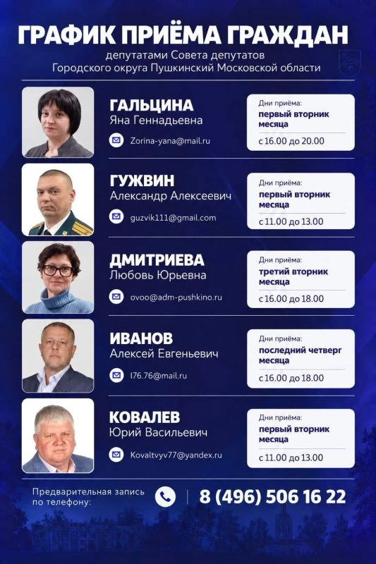 Записаться на приём к депутату Записаться на приём к депутату