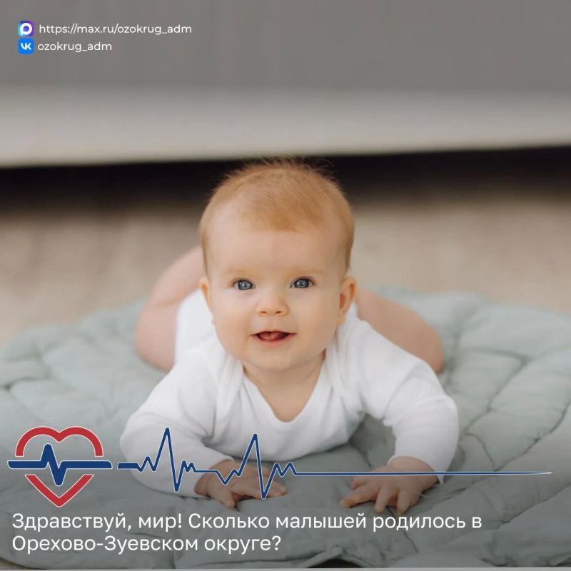 За прошедшую неделю в родильном доме Орехово-Зуевской больницы на свет появилось 18 малышей