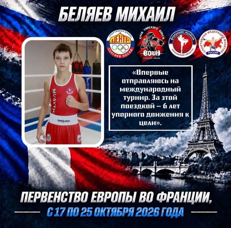 Спортсмен клуба тайского бокса «Воин» в составе сборной России представит Сергиев Посад, спортивную школу «Центр» и Московскую область на Первенстве Европы по муайтай во Франции