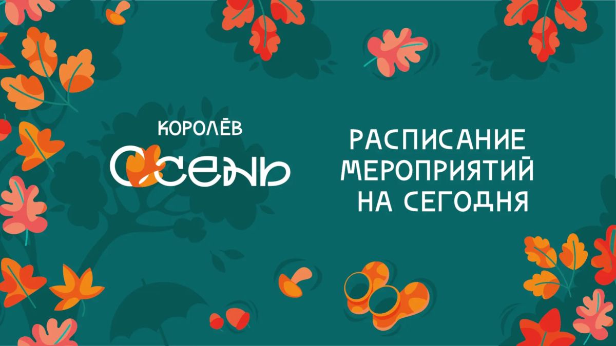 Какие мероприятия пройдут в нашем городе сегодня, 14 октября