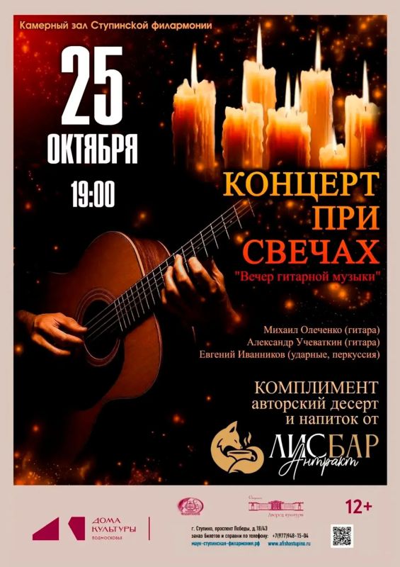 «Вечер гитарной музыки»: концерт при свечах с авторскими десертами пройдёт в Ступино (12+)