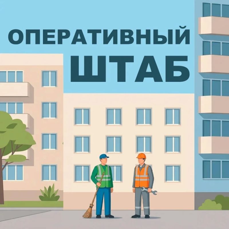 Есть вопросы по отоплению? Обращайтесь в Оперативный штаб Долгопрудного