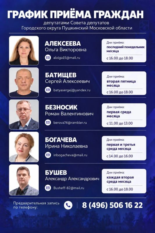 Записаться на приём к депутату Записаться на приём к депутату