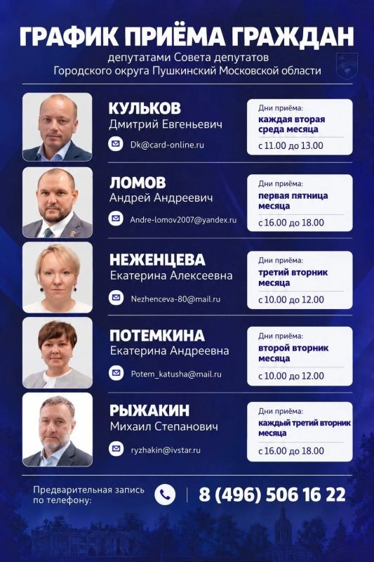 Записаться на приём к депутату Записаться на приём к депутату