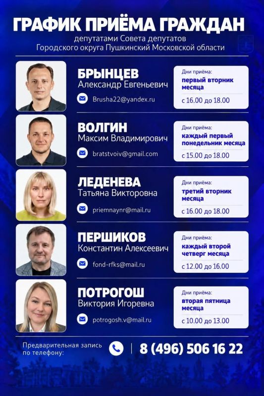 Записаться на приём к депутату Записаться на приём к депутату