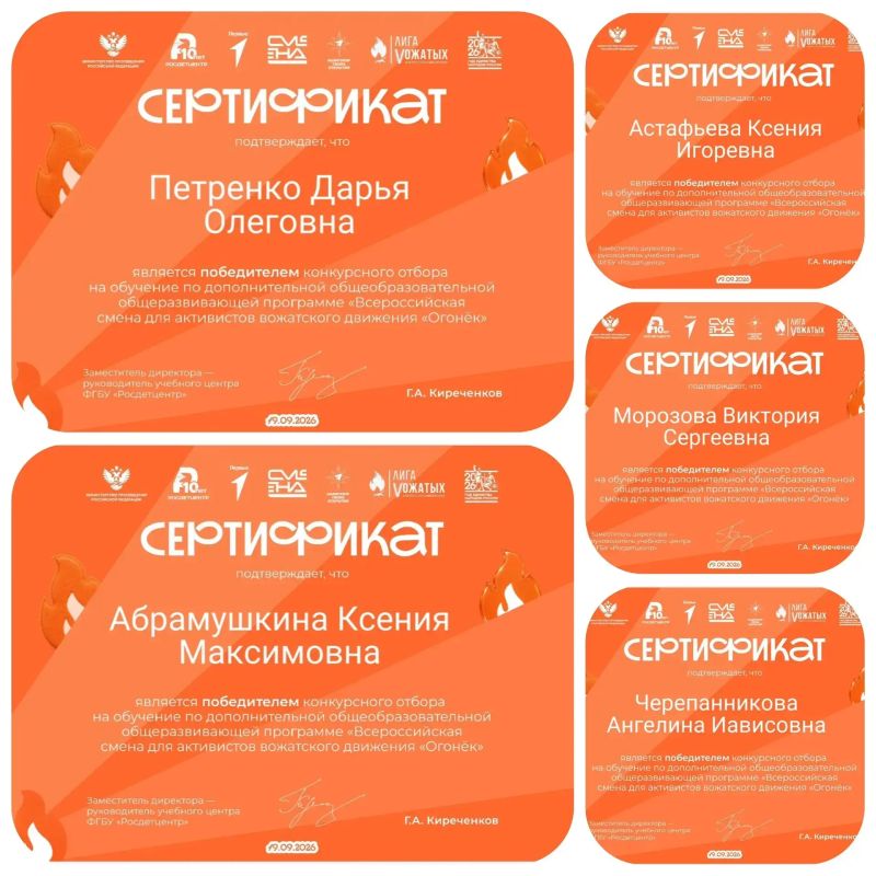 Студенты Губернского колледжа успешно прошли конкурсный отбор на Всероссийскую смену «Огонек» в Детском центре «Смена». Студенты Губернского колледжа успешно прошли конкурсный отбор на Всероссийскую смену «Огонек» в Детском центре «Смена».