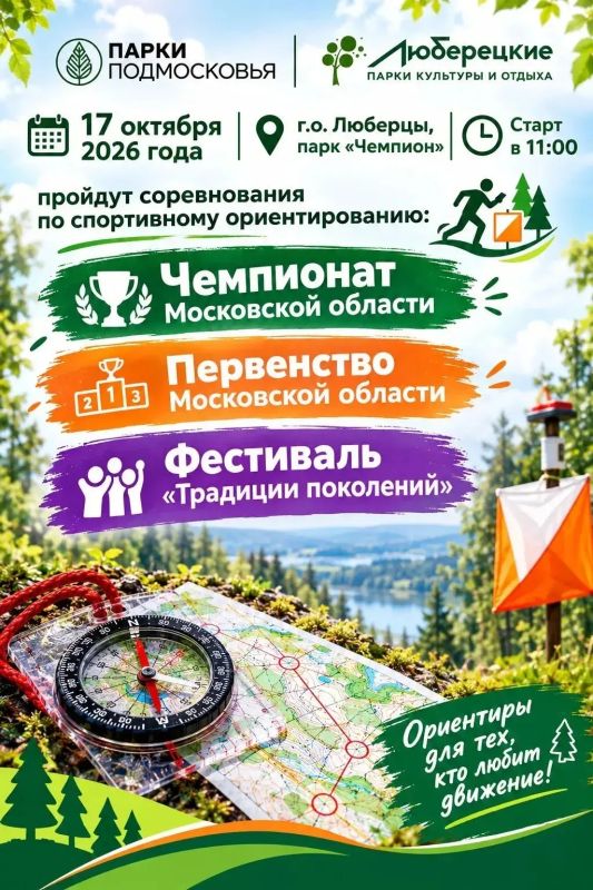 17 октября в лесопарке «Чемпион» пройдут соревнования по спортивному ориентированию
