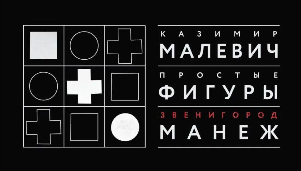 В Подмосковье впервые покажут триптих Малевича как единое целое