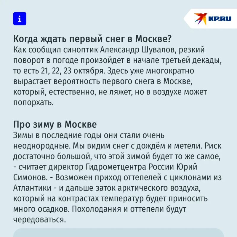 Теплая, снежная и “рваная”: какой будет зима 2026-2027 в Москве Теплая, снежная и “рваная”: какой будет зима 2026-2027 в Москве