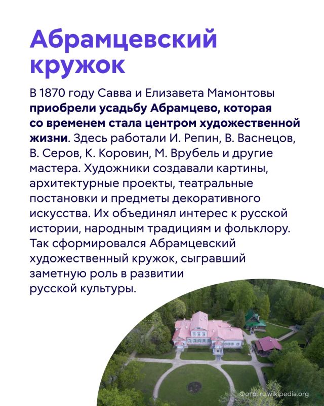 Сегодня отмечаем 185 лет со дня рождения Саввы Мамонтова — выдающегося промышленника и мецената, чье имя навсегда вошло в историю российской культуры Сегодня отмечаем 185 лет со дня рождения Саввы Мамонтова — выдающегося промышленника и мецената, чье имя навсегда вошло в историю российской культуры