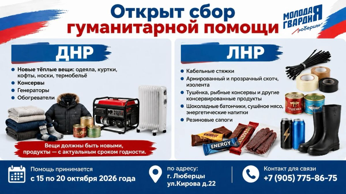 ОТКРЫТ СБОР ГУМАНИТАРНОЙ ПОМОЩИ!