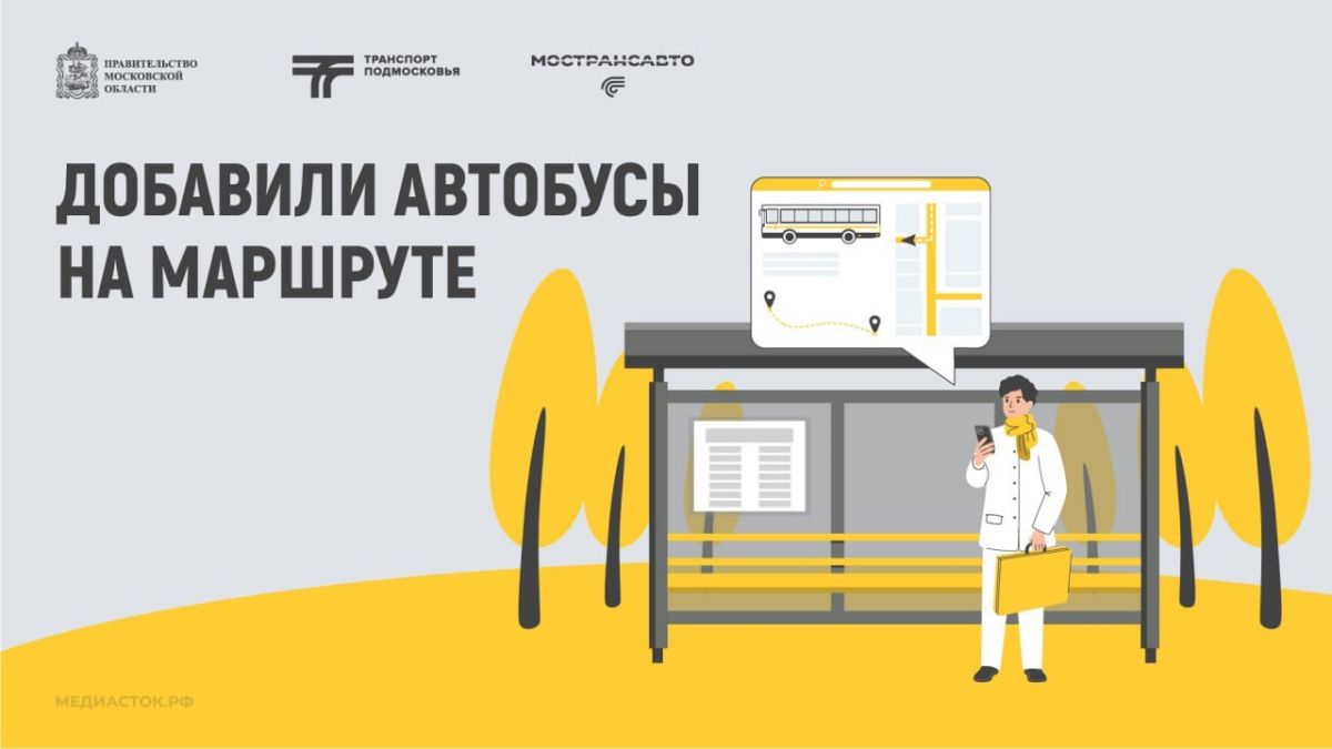 На маршруте № 530 увеличат количество автобусов и рейсов