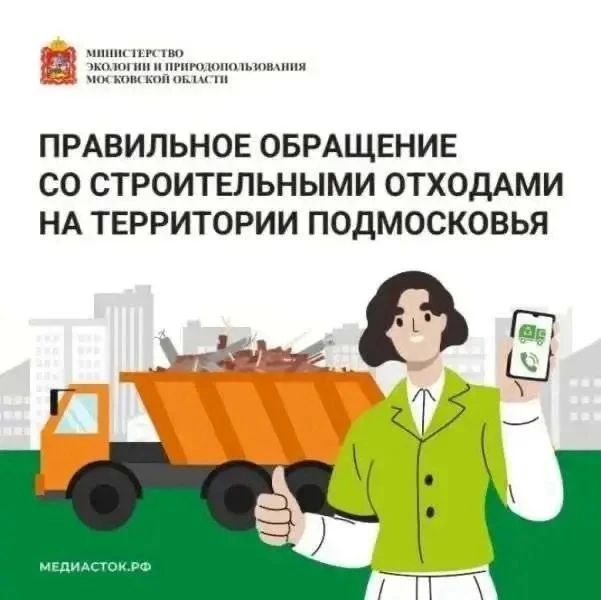У жителей Подмосковья есть удобная возможность заказать вывоз строительного мусора
