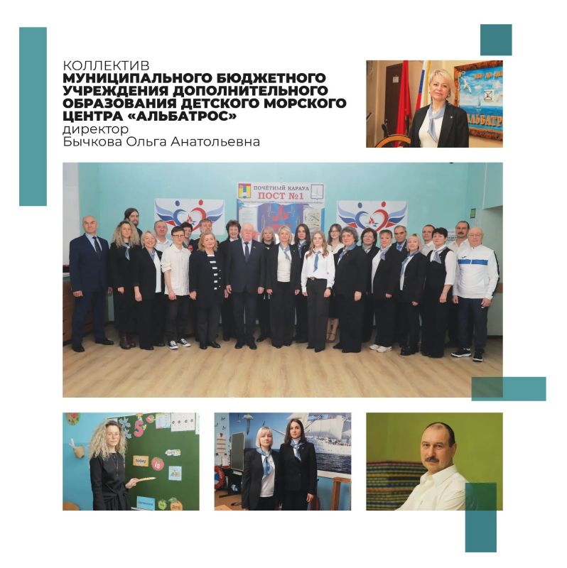 Муниципальное бюджетное учреждение дополнительного образования детский морской центр «Альбатрос»: кузница сильных характеров