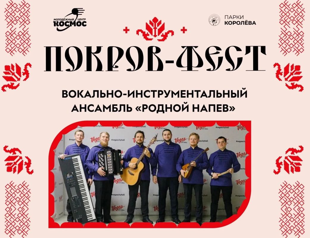ВЕРА. ТРАДИЦИИ. ЕДИНСТВО: ПОКРОВ-ФЕСТ ВЕРА. ТРАДИЦИИ. ЕДИНСТВО: ПОКРОВ-ФЕСТ