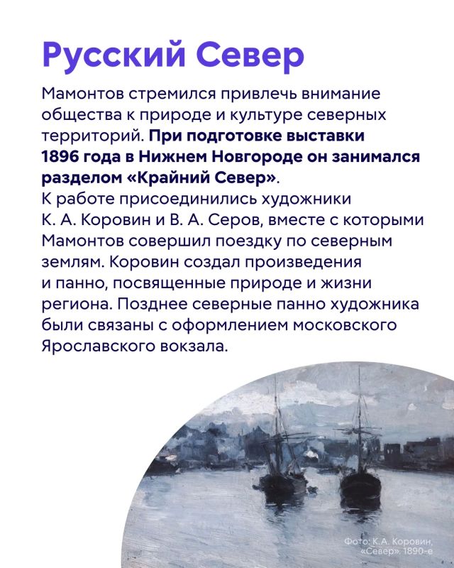 Сегодня отмечаем 185 лет со дня рождения Саввы Мамонтова — выдающегося промышленника и мецената, чье имя навсегда вошло в историю российской культуры Сегодня отмечаем 185 лет со дня рождения Саввы Мамонтова — выдающегося промышленника и мецената, чье имя навсегда вошло в историю российской культуры