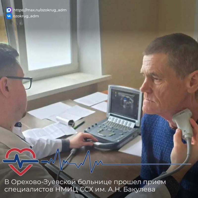 В филиале №6 Орехово-Зуевской больницы (д. Давыдово) прошел традиционный выездной приём специалистов Национального медицинского исследовательского центра сердечно-сосудистой хирургии имени А.Н. Бакулева
